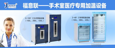 手术用冲洗液恒温箱 设备应用、厂家选择与网络技术服务